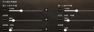 《绝地求生:刺激战场》第一人称灵敏度怎么调