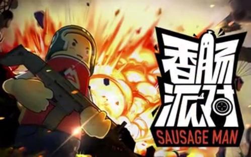 《香肠派对》高帧率模式怎么设置