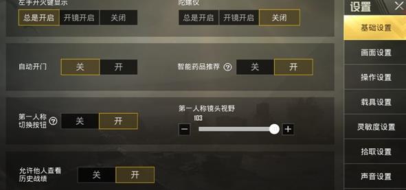 《绝地求生:刺激战场》第一人称视角怎么设置?