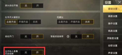 《绝地求生:刺激战场》怎么隐藏战绩?