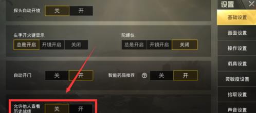 《绝地求生:刺激战场》怎么隐藏战绩?