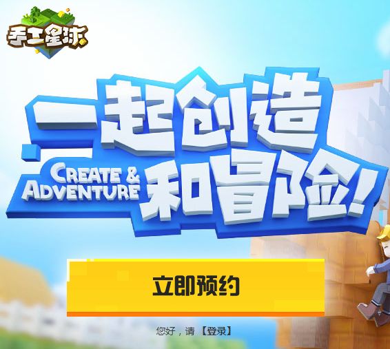 《手工星球》激活码领取地址