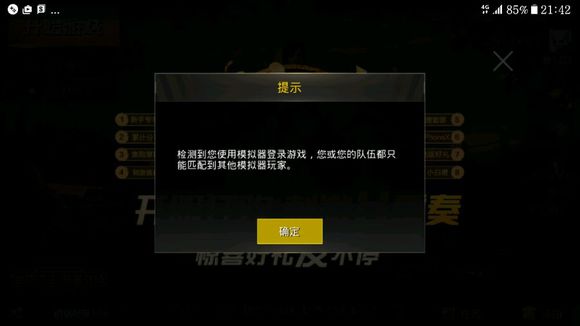 《刺激战场》检测到模拟器怎么办