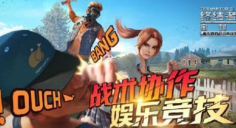 《终结者2:审判日》4月25号维护到几点?