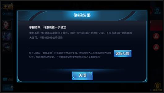 《王者荣耀》客服反馈在哪?