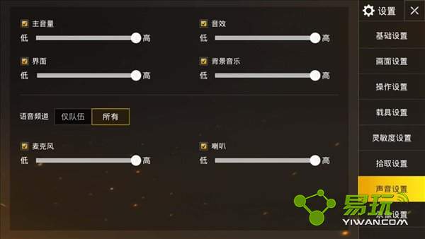 《绝地求生刺激战场》语音没声怎么办