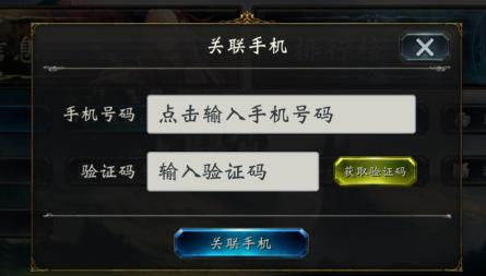 《影之诗》怎么绑定手机?