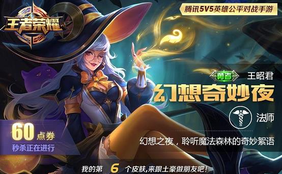 《王者荣耀》你在该区服下未拥有对应英雄怎么买皮肤?