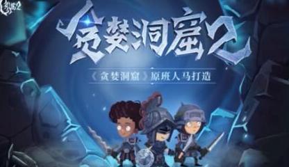 《贪婪洞窟2》Loading卡在20%解决办法