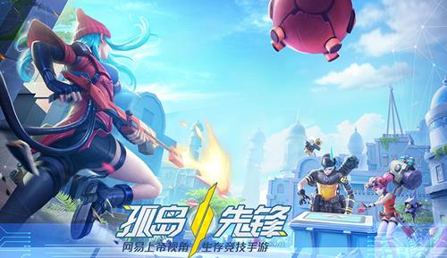 《孤岛先锋》ios和安卓能一起玩吗