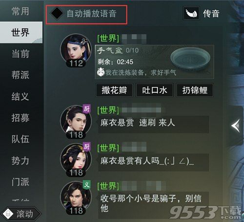 《楚留香》手游怎么关闭自动语音