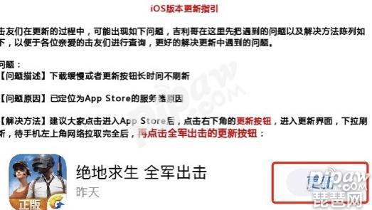 《绝地求生全军出击》ios新春版怎么更新