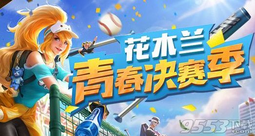 2018《王者荣耀》3月6日更新维护到几点