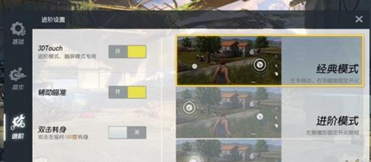 《绝地求生刺激战场》3Dtouch是什么