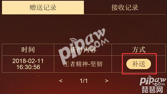 《王者荣耀》精神印记安卓和苹果能互送吗