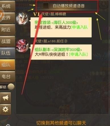 《天使纪元》怎么关语音?