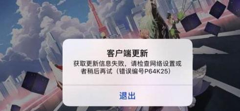 《永远的7日之都》错误p64k26怎么办?