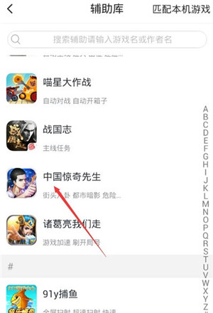 《中国惊奇先生》游戏蜂窝助手使用教程