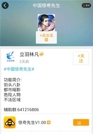 《中国惊奇先生》游戏蜂窝助手使用教程