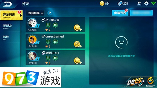 《QQ飞车》怎么加好友