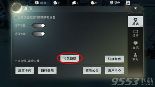 《楚留香》手游礼包怎么兑换?