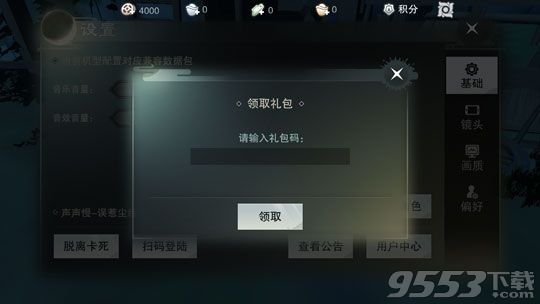 《楚留香》手游礼包怎么兑换?