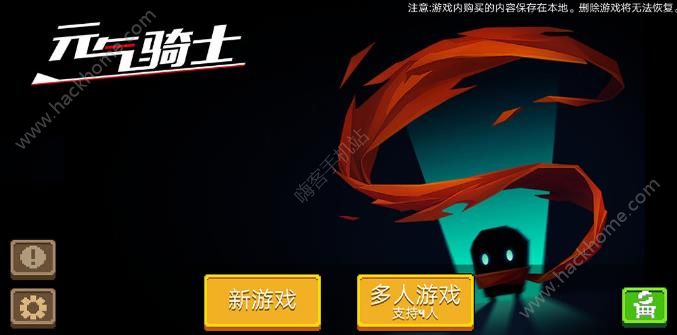 《元气骑士》怎么四人联机