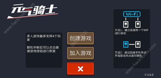 《元气骑士》怎么四人联机