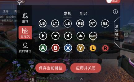 《楚留香》手游手柄连接技巧