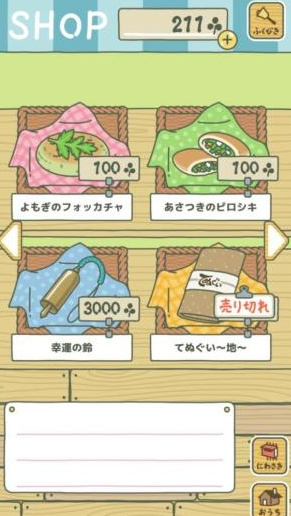 《旅行青蛙》商店翻译