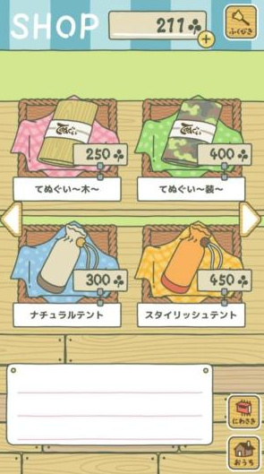 《旅行青蛙》商店翻译