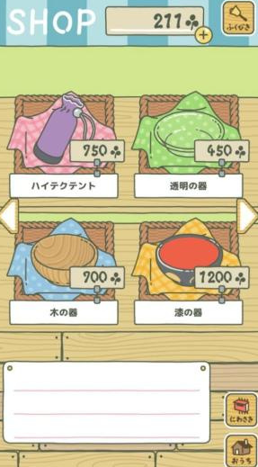 《旅行青蛙》商店翻译