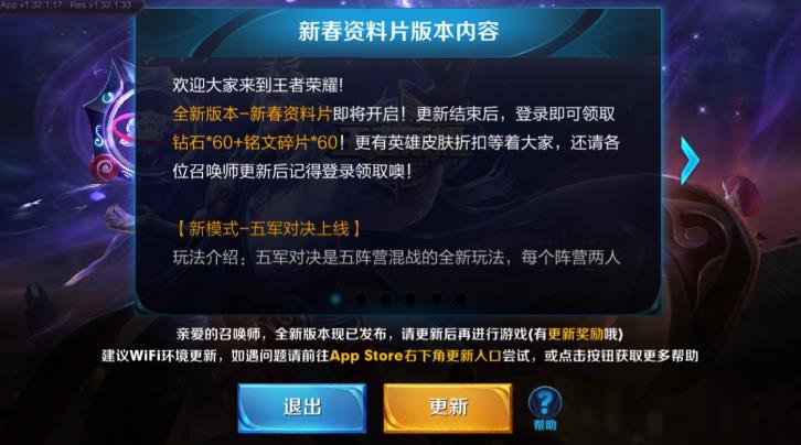 《王者荣耀》ios怎么更新不了?