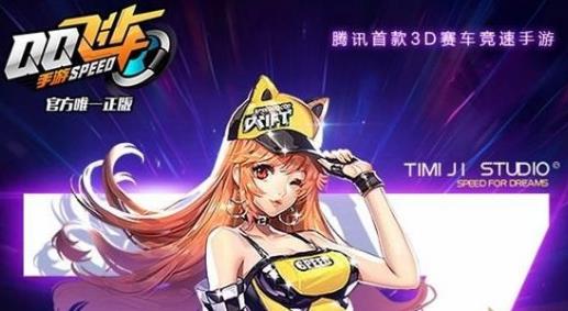 《qq飞车》手游扣款失败怎么办?