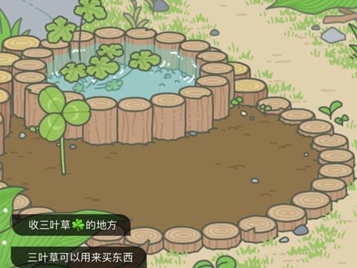 《旅行青蛙》苹果版怎么无限刷三叶草