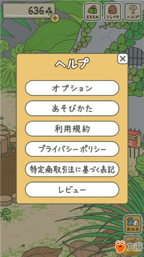 《旅行青蛙》bgm下载与关闭方法