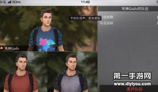 《明日之后》不在队伍中无法退队解决办法