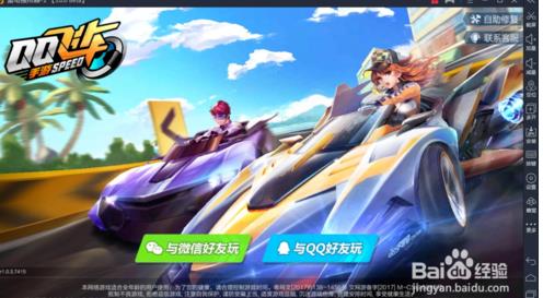《QQ飞车》手游模拟器怎么设置