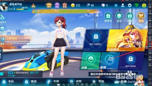 《QQ飞车》手游模拟器怎么设置