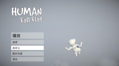 《人类一败涂地》怎么涂鸦?