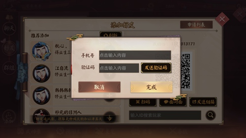 《决战平安京》手机账号怎么绑定?