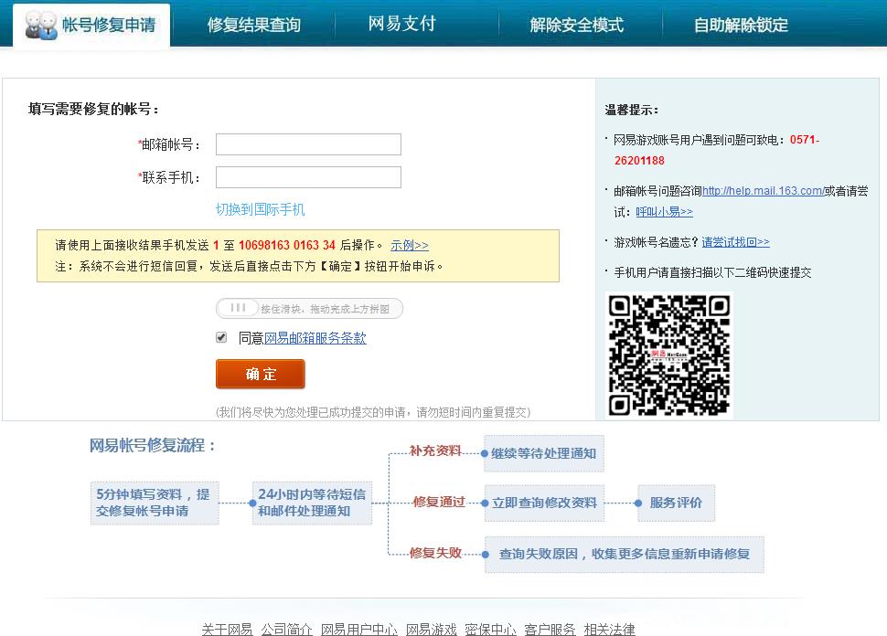 《决战平安京》怎么解除实名认证?