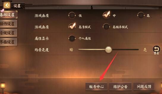 《决战平安京》怎么切换账号?