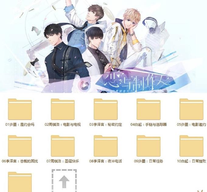 《恋与制作人》配音收录大全第一弹