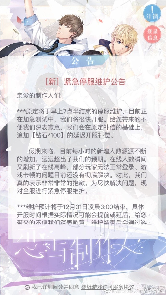 《恋与制作人》回档了怎么办?