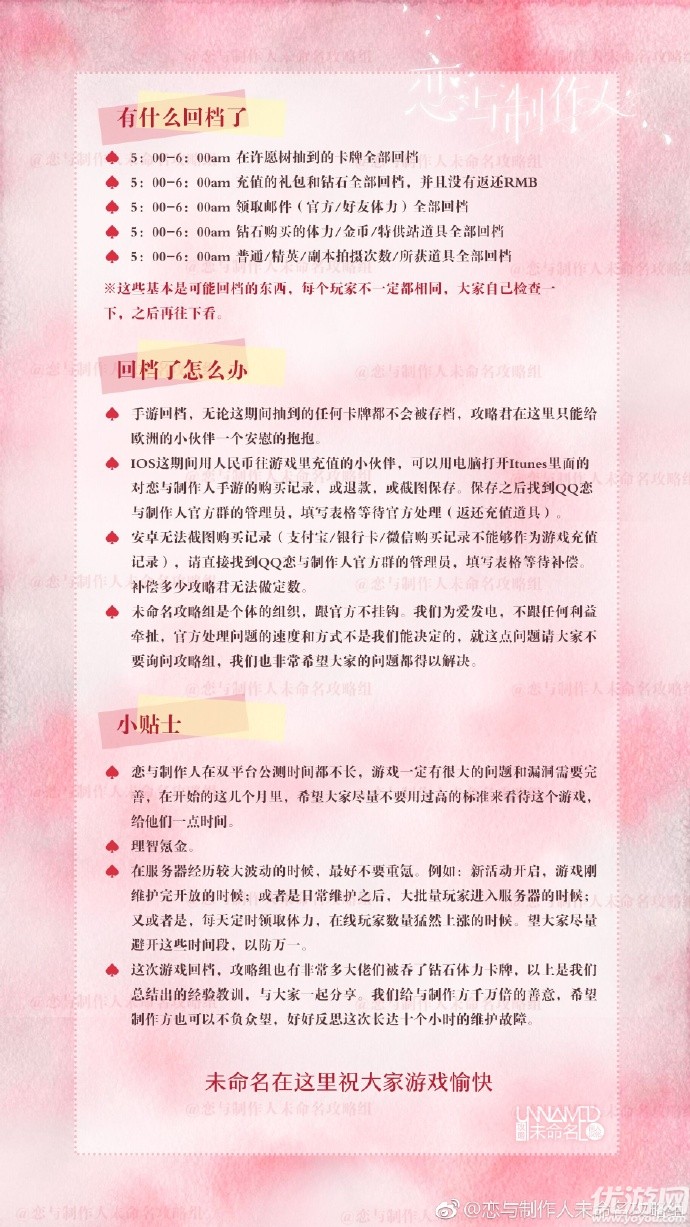 《恋与制作人》回档了怎么办?