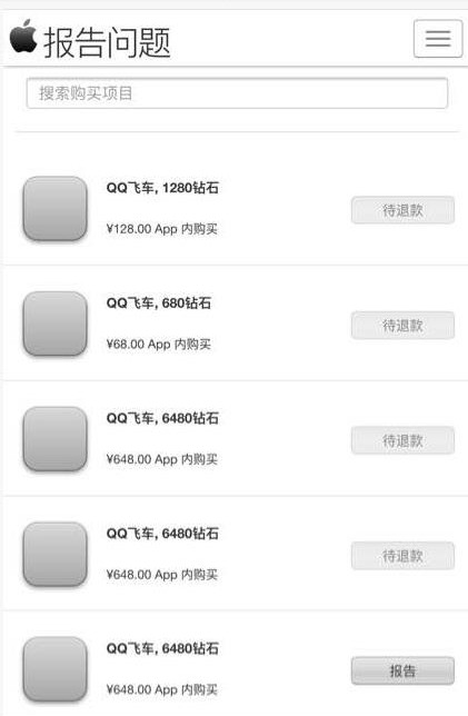 《QQ飞车》ios怎么退款?