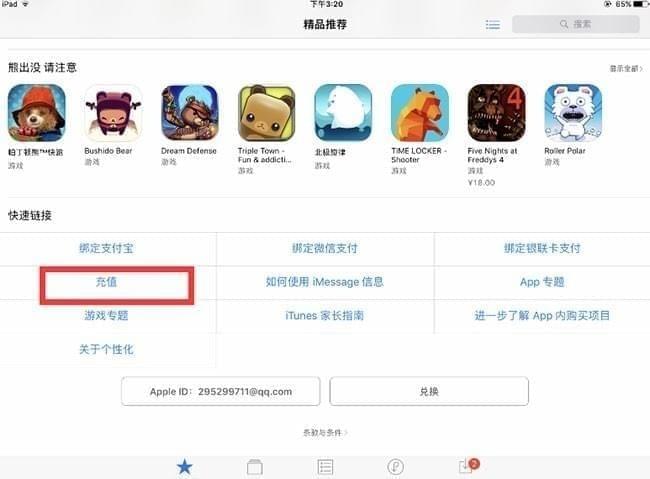 《荒野行动》苹果ios怎么充值?