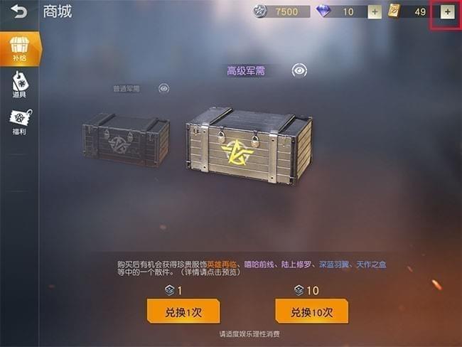 《荒野行动》苹果ios怎么充值?