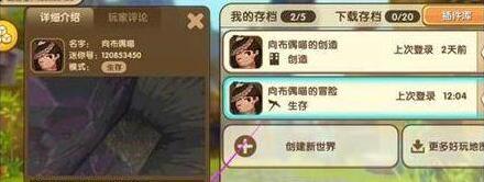 《迷你世界》怎么设置游客权限?